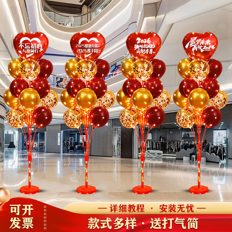年终盛典气球装饰新年公司答谢表彰大会尾牙年会现场氛围场景布置,节庆用品/礼品,气球,淘宝优惠券,粉丝福利购,淘宝优惠卷