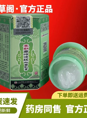 秦朗逸肤膏草本软膏温和呵护植物萃取全身皮肤外用清洁乳膏家用