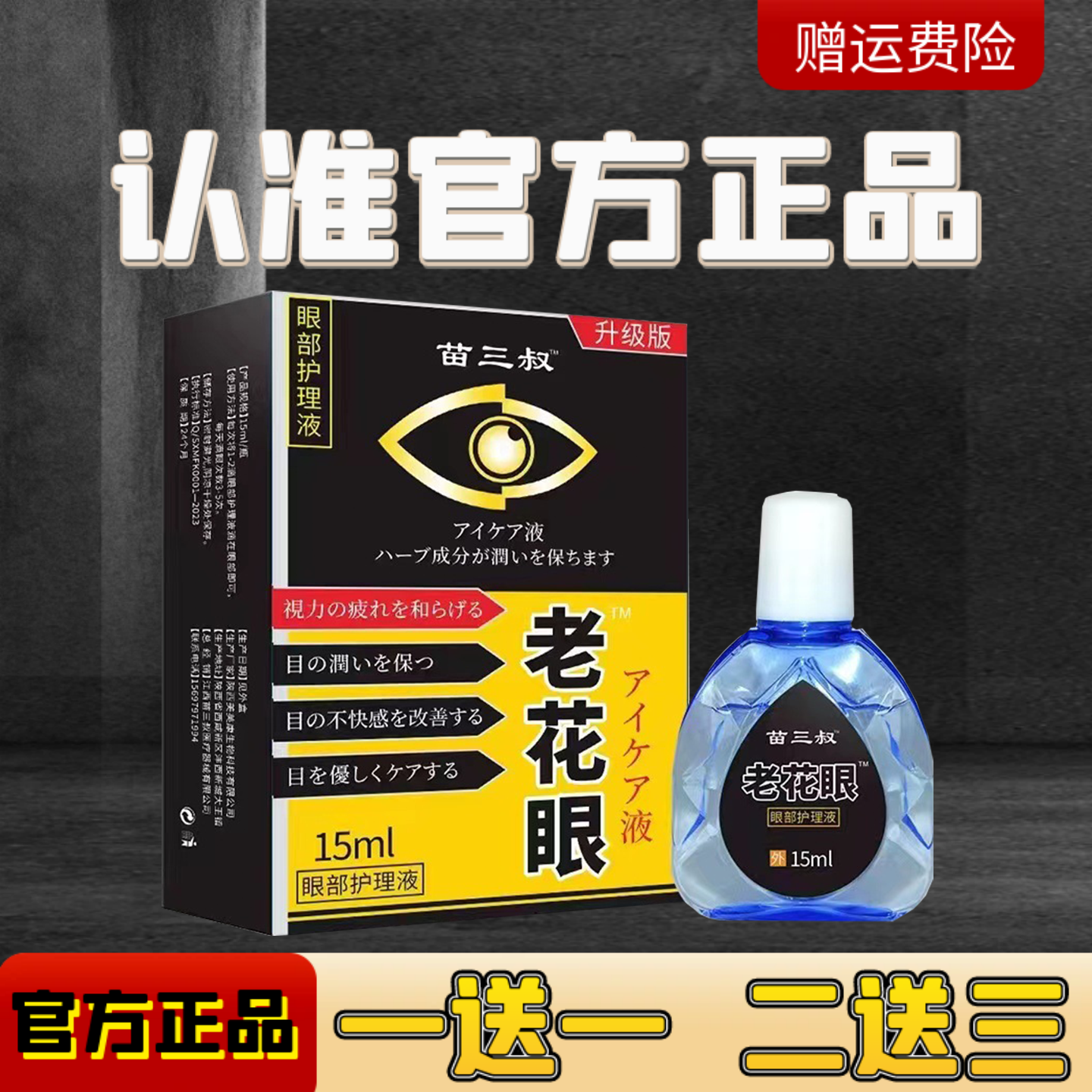 老花眼专用滴眼液老人眼睛模糊看不清眼药滴水缓解疲劳干涩润眼液