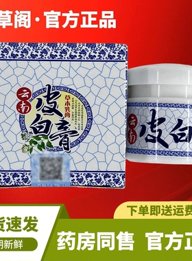 族人白皮膏草本软膏温和呵护植物全身皮肤外用清洁乳膏居家常备