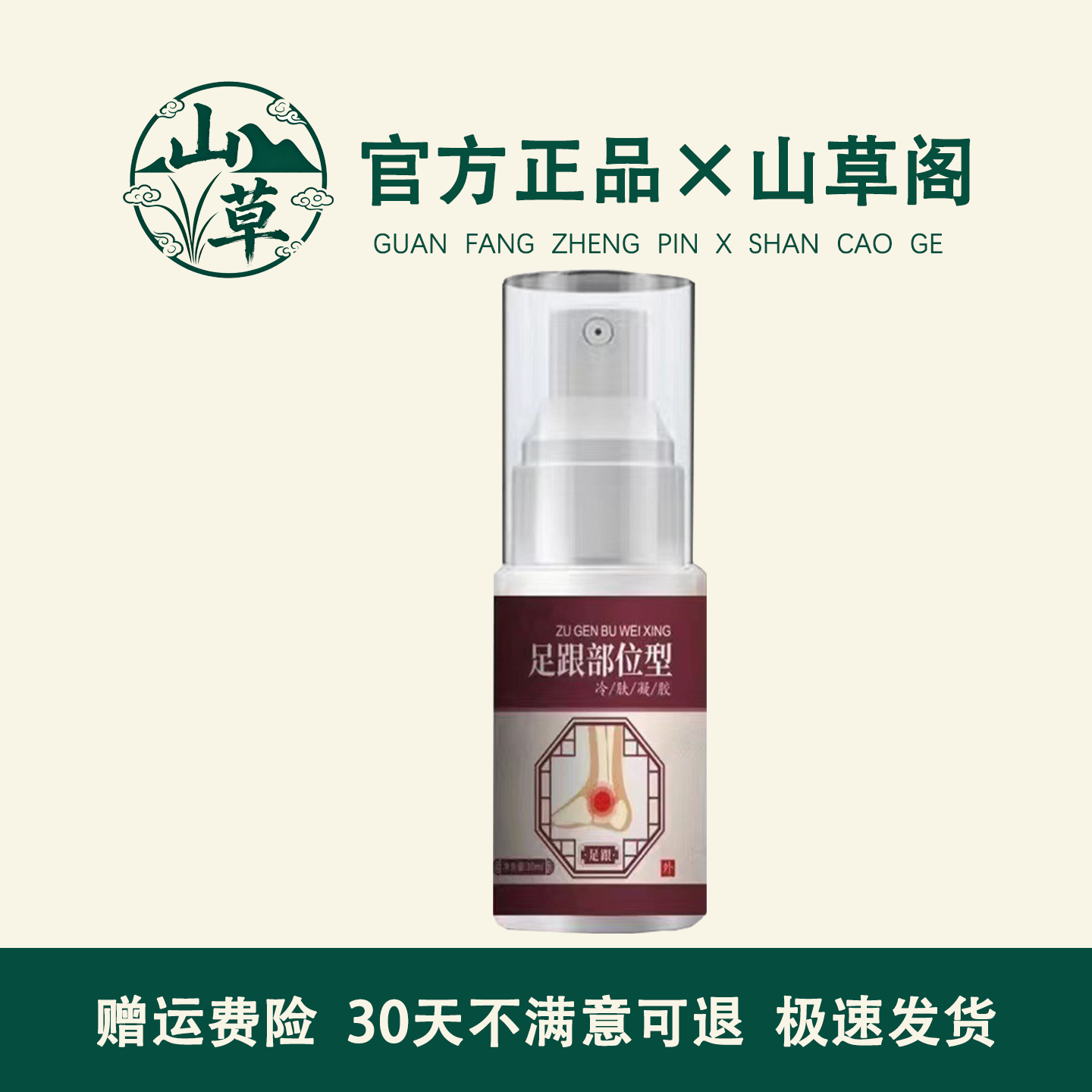 APDMP足跟部位型冷肤凝胶【官方正品】腰椎关节足跟肩颈舒缓透骨