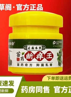 邹润安断痒王草本软膏温和呵护大腿内侧全身皮肤外用清洁乳膏居家