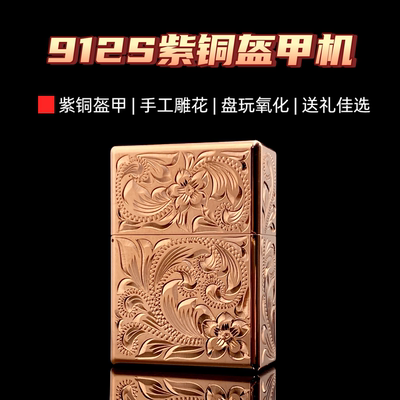 战壕旗舰店重甲紫铜煤油打火机