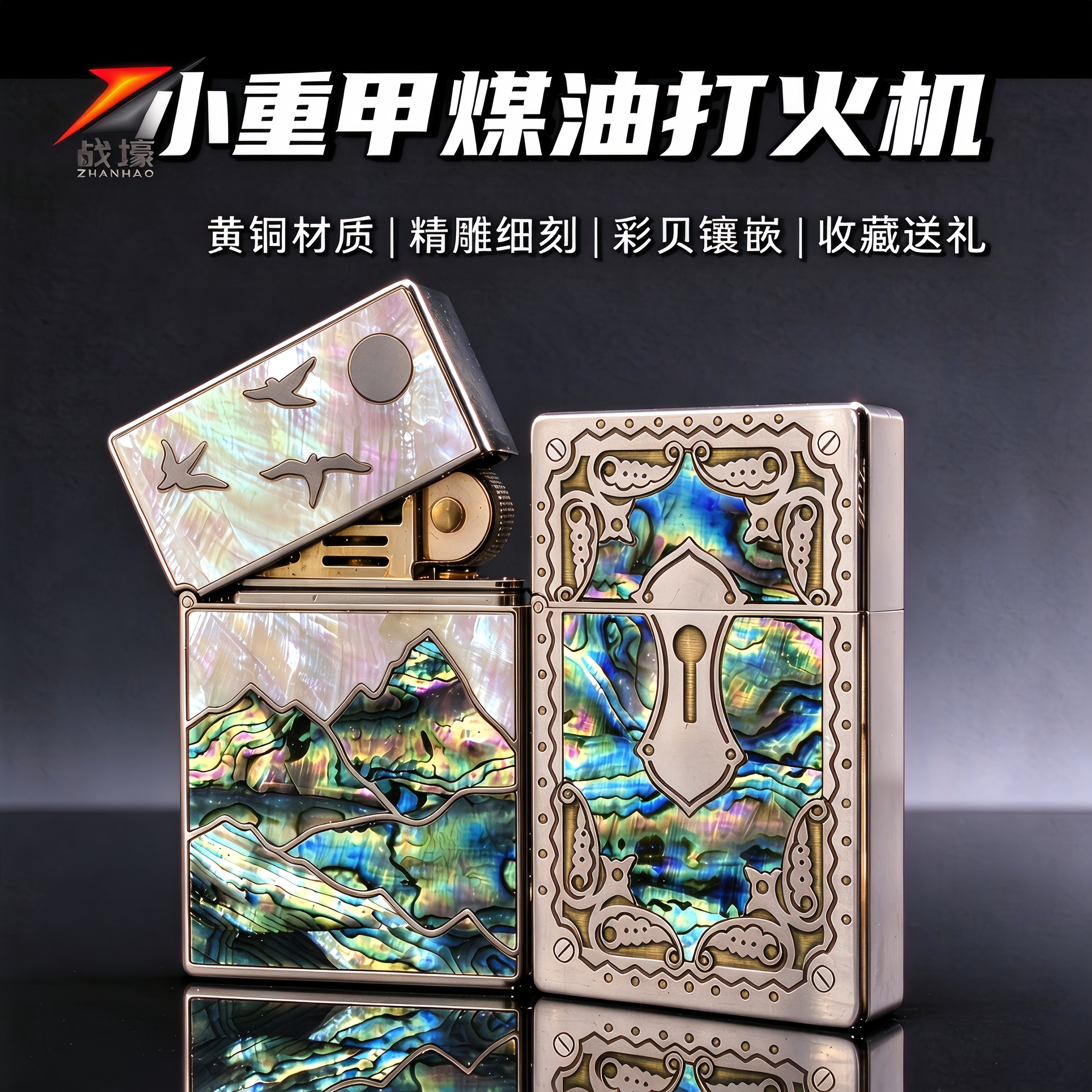 战壕 小重甲亮铬煤油打火机精雕镶嵌天然彩贝创意收藏商务男礼