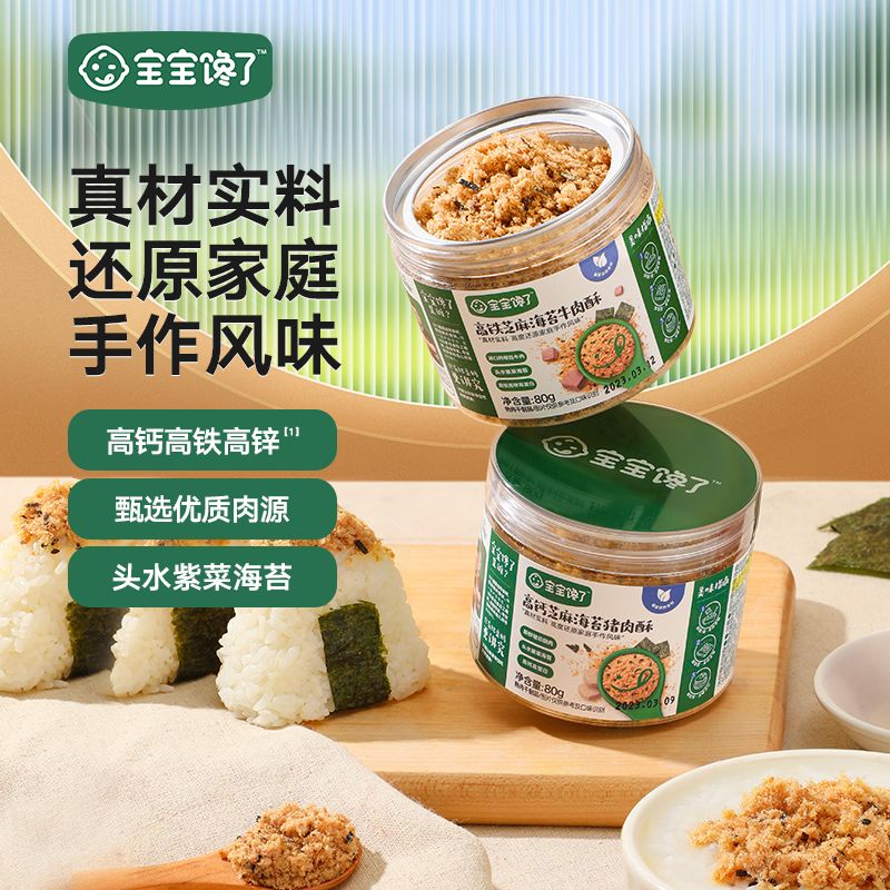 宝宝馋了海苔营养牛肉酥猪肉松拌饭料无添加送婴儿幼儿童孩辅食谱