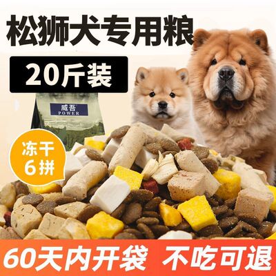 松狮专用狗粮20斤装冻干