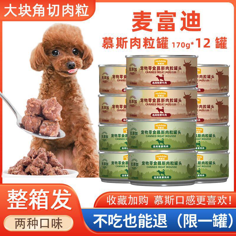 狗零食慕斯狗罐头12罐一整箱泰迪比熊狗狗牛肉罐头通用