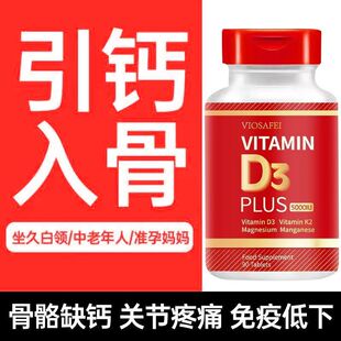 美国进口维生素d正品5000iuD3+K2+镁+锰四合一孕妇备孕中老年补钙