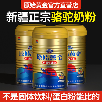 原始黄金驼奶粉新疆正宗3