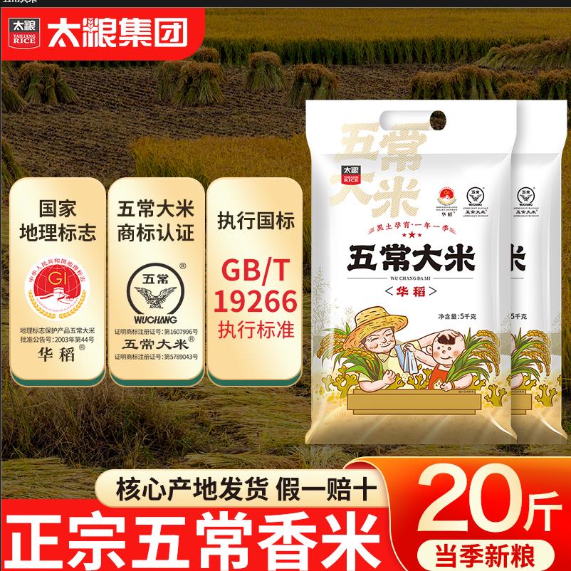 太粮华稻五常大米5kg东图片