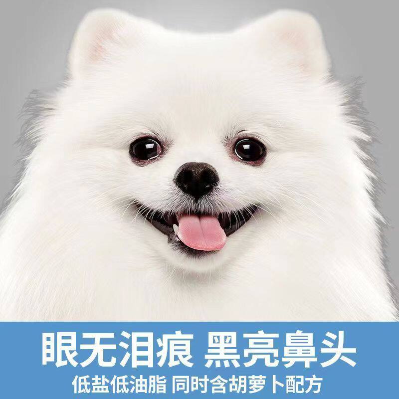 哆哩爱宠【高端博美幼犬成犬小型犬专用狗粮美毛去泪痕超值5斤装