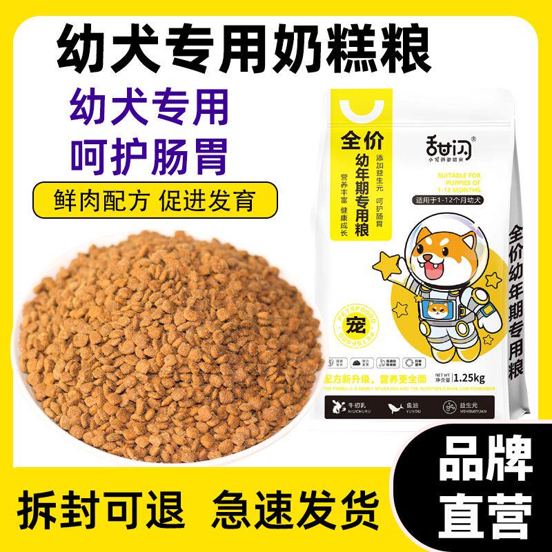 柴犬幼犬专用狗粮奶糕粮小颗粒1-12个月小狗中大型犬幼崽冻干主粮