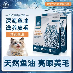 泥石怪正品三文鱼鱼油猫粮高蛋白美毛增肥发腮幼猫成猫全价通用