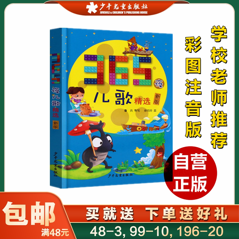 365夜儿歌精选 鲁兵等 写 著 启蒙认知书/黑白卡/识字卡 童书 中国儿童文学 童谣/儿歌 低幼启蒙 少年儿童出版社图片