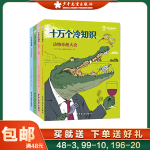 十万个冷知识无科普百科