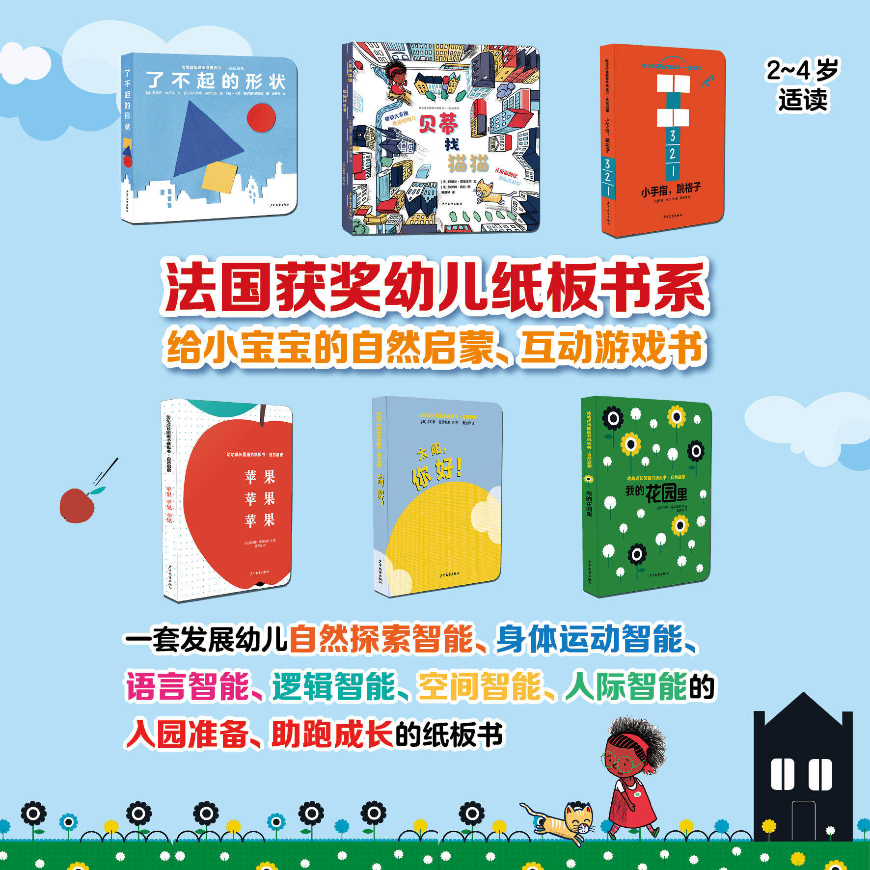 法国获奖幼儿纸板书系共6册 苹果 苹果 苹果/你好,太阳!/我的花园里/小手指,跳格子/了不起的形状/贝蒂找猫猫 猫猫找贝蒂