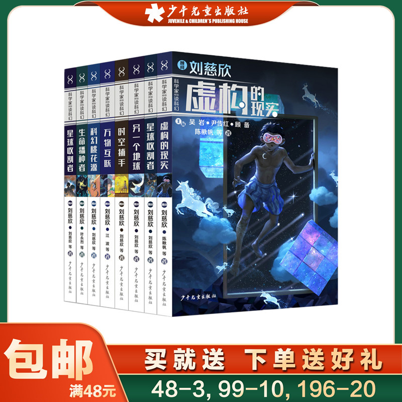 全套刘慈欣科学家带你读科幻系列