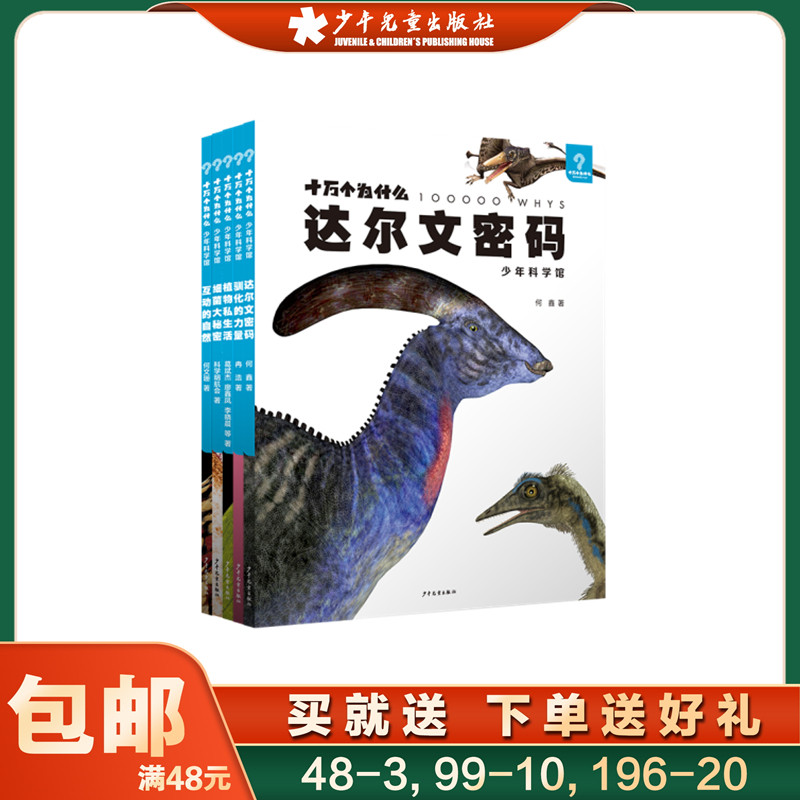十万个为什么少年科学馆