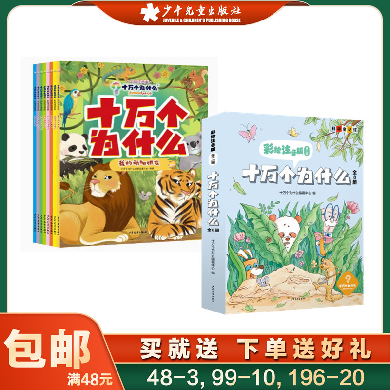 十万个为什么彩绘拼音版