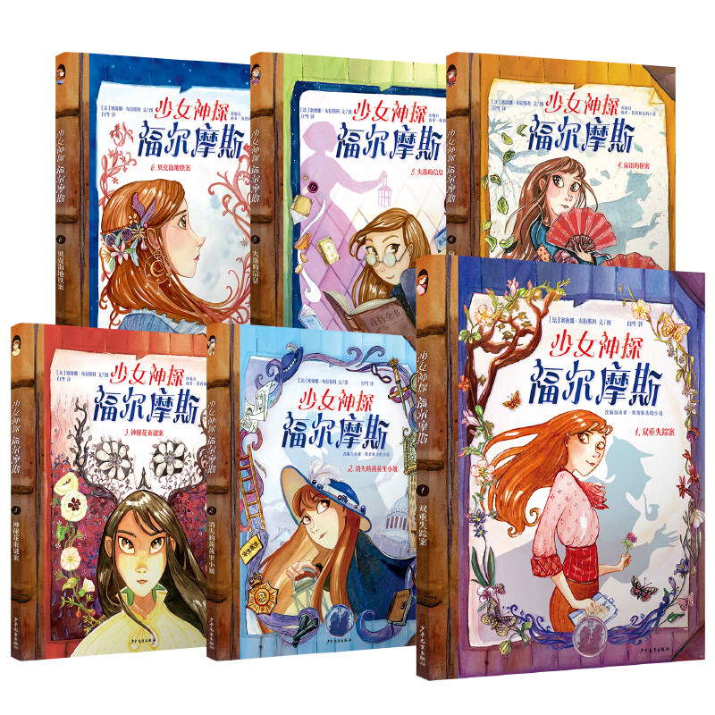 少女神探福尔摩斯卡通漫画动漫套装共6册双重失踪案消失的茜茜里神秘花束谜案扇语的秘密失踪的信息贝克街地铁案花语字谜破案亲情