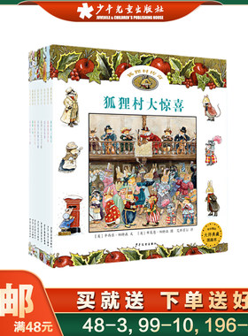 麦田精选图画书狐狸村传奇