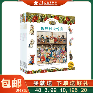 麥田精選大師典藏圖畫書.狐貍村傳奇8本 追蹤盜竊犯 圣誕節 魔法雪橇 大驚喜 神秘山谷 偷竊事件 賽船大會 尋寶大冒險 綁架案