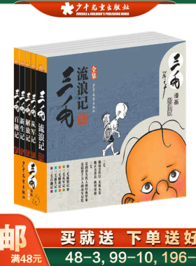 三毛流浪记全集5册经典版漫画连环画小人书珍藏版 原版黑白漫画 从军新生百趣解放记 文学漫画书中国张乐平著 少年儿童出版社