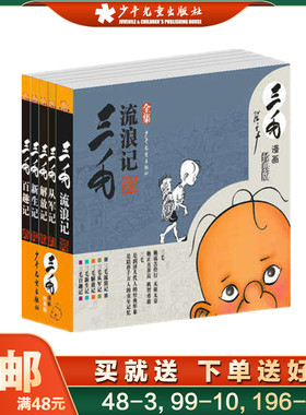 三毛流浪记全集5册经典版漫画连环画小人书珍藏版 原版黑白漫画 从军新生百趣解放记 文学漫画书中国张乐平著 少年儿童出版社