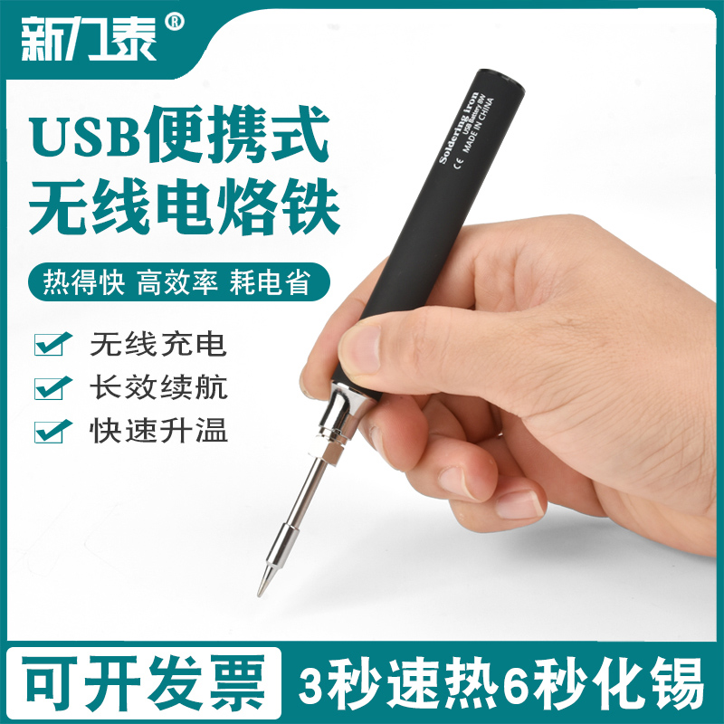 USB便携式无线电烙铁小型电洛铁充电电焊笔家用焊锡枪烫烟码神器 五金/工具 电烙铁 原图主图