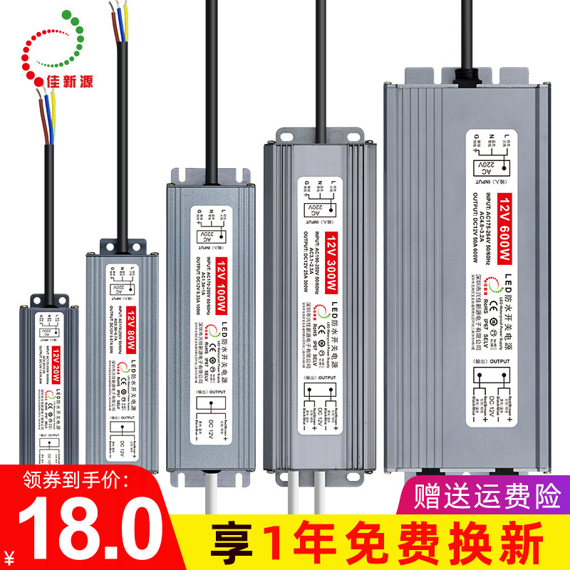 LED防水开关电源220V转12V 30W100W200W300W灯变压器400W500W600W