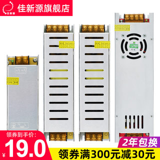 佳新源LED长条形超薄电源24V灯带灯条灯箱100W200W300W400W变压器