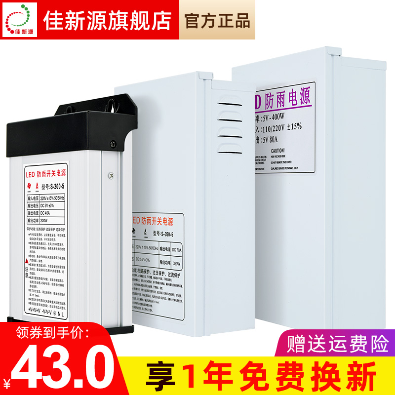 LED防雨开关电源5V显示屏灯箱40A200W发光字变压器60A300W70A350W-封面