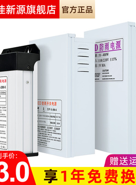 LED防雨开关电源5V显示屏灯箱40A200W发光字变压器60A300W70A350W