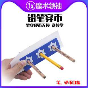 铅笔穿币 笔穿硬币穿越三洞 网红魔术启蒙小道具套装学生简单近景