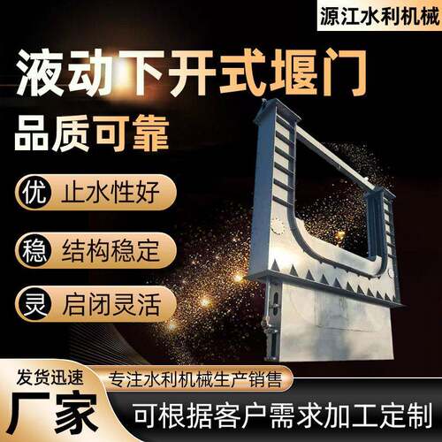 不锈钢液动下开式堰门智能分流截流井雨污分流远程控制可调节堰门