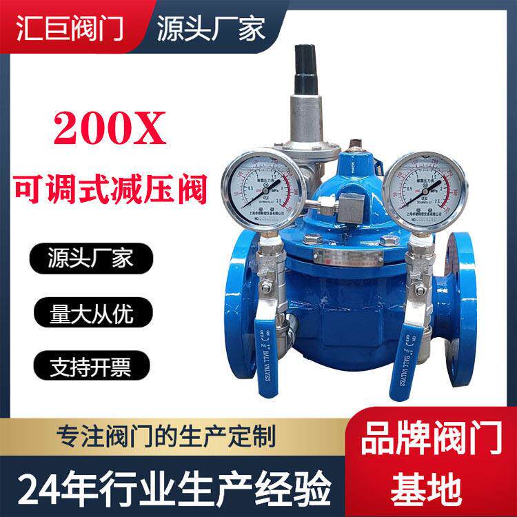 可调式压阀200X先导式压阀自来水可调式稳定水力控制阀