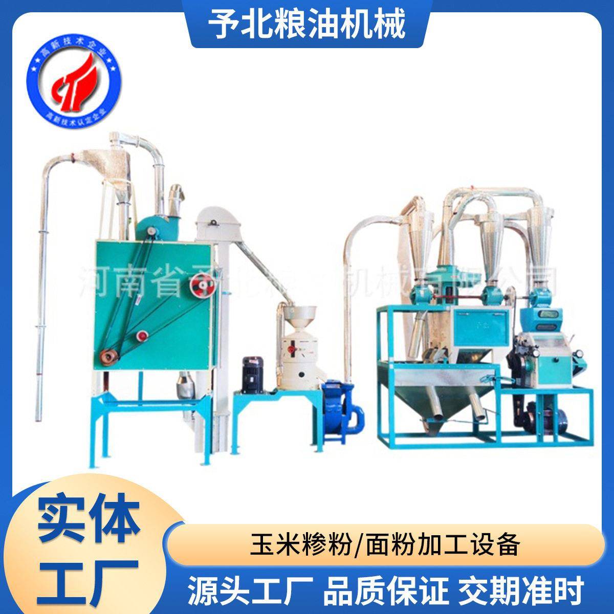 予北50面粉机电动小型全自动上料双罗小麦杂粮玉米磨面机机械
