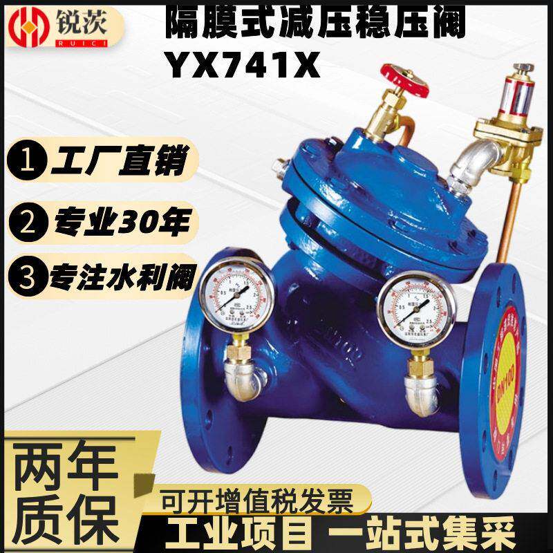 隔膜式压稳压阀YX741X-16Q多功能先导式可调式自来水压力控制