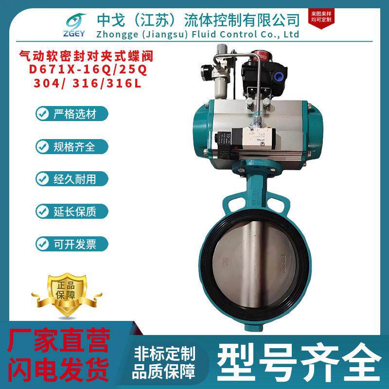 DN100气动软密封蝶阀D671X-16Q/Q671X-25QDN200气动对夹式蝶阀