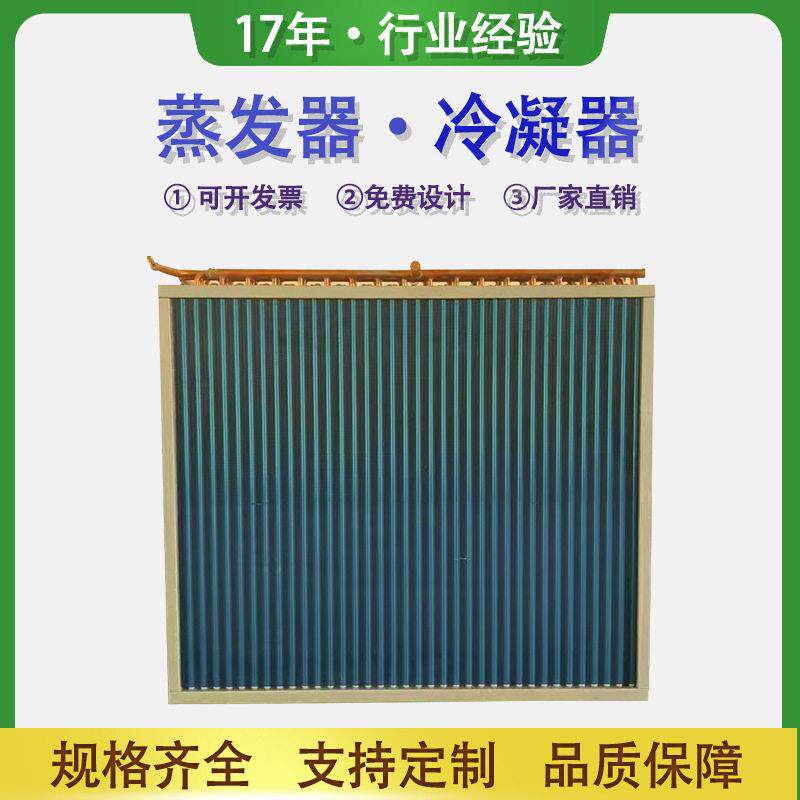 恒温恒湿蒸发器亲水铝翅片冷凝器冰箱冰柜散热器