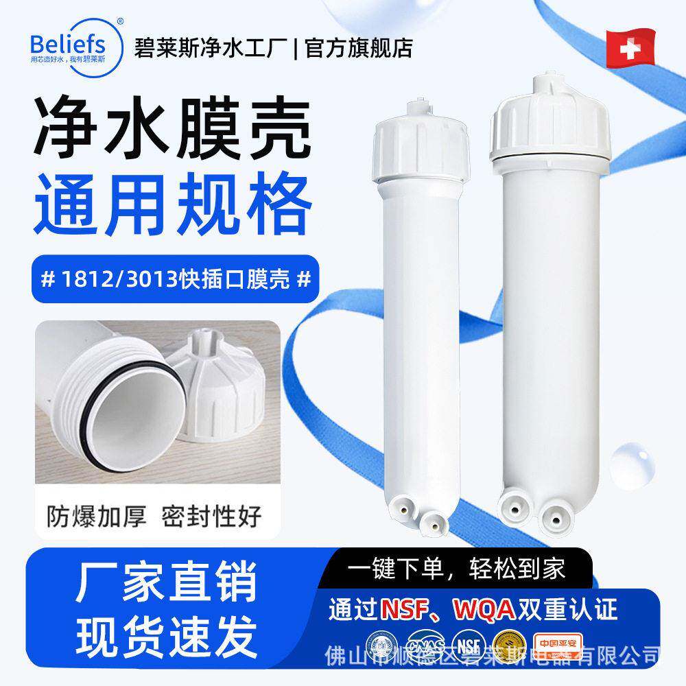 净水器3013-400G快插膜壳1812-75G反渗透RO膜过滤器直饮外壳配件
