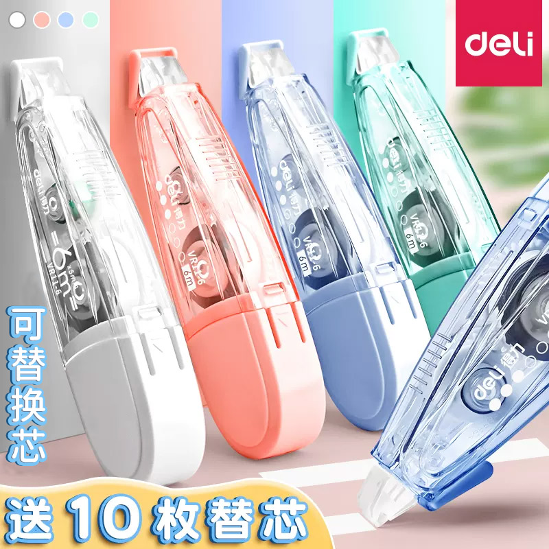 得力修正带替芯学生用涂改带无痕去字可替换芯初中生小学生专用高颜值女生黑科技网红学习用品文具大全改正带高性价比高么？