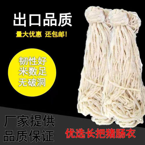 优质长把短把盐渍猪肠衣商用家用自制香肠四川腊肠风干肠烤肠红肠