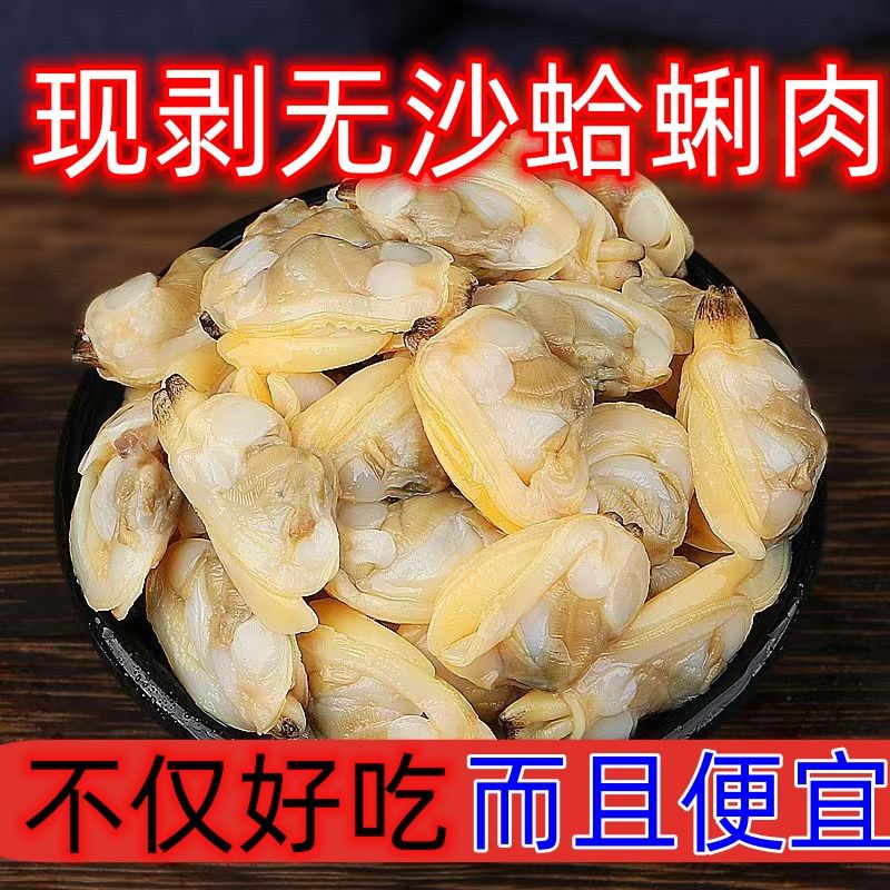 新鲜蛤蜊肉大花甲肉鲜活速冻花蛤花甲肉冷冻黄蚬子肉海鲜水产鲜冻