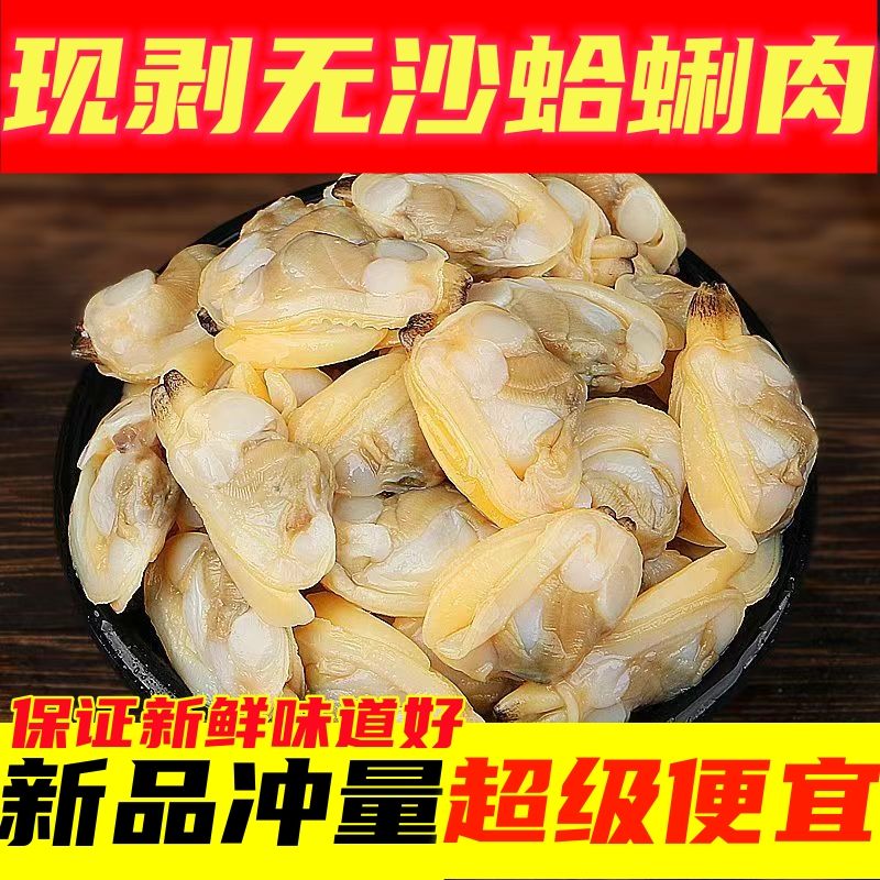 蛤蜊肉花甲鲜活花蛤黄蚬子肉花甲肉新鲜花螺海螺海鲜贝非干货即食