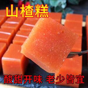 山楂糕水晶糕大块糕460克袋零食酸甜袋装熬煮做粥辅食山楂块