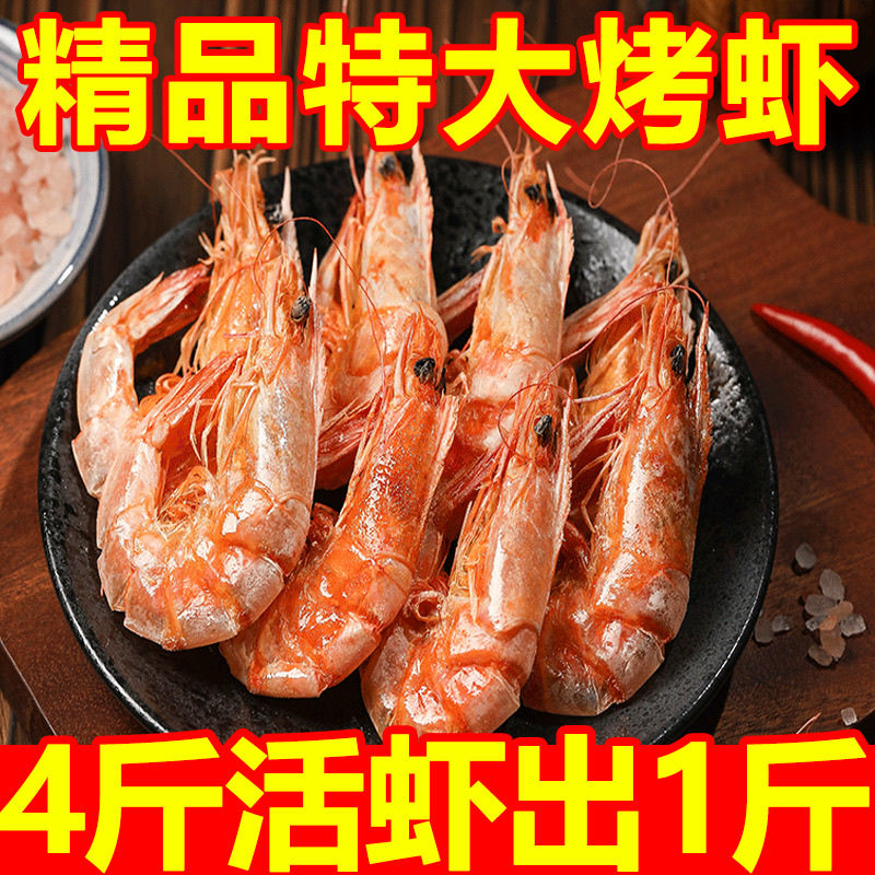 淡干烤虾干即食大号特大对虾干盐田海水虾非舟山孕妇海鲜零食