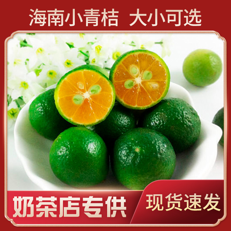 海南小青桔新鲜现摘小金桔青柠檬皮薄多汁奶茶店专用5斤装