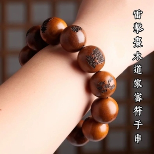 道观直发张道长同款雷击枣木手串雕刻密符男女款平安原木念珠手串