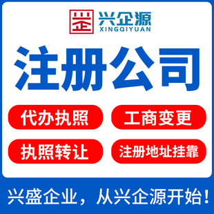 广州佛山公司做账个体户注册代理记账商标过户转让营业执照办核定